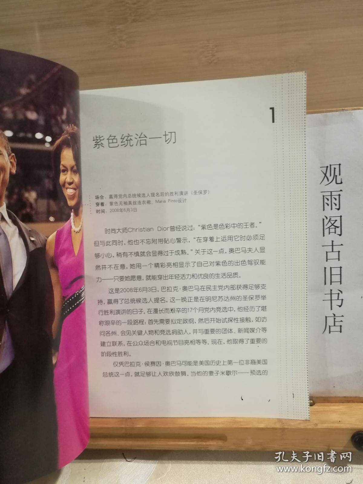 米歇尔风格-第一夫人时尚手册