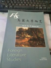 外国文学研究2011年第1期（总第147期）