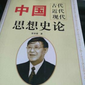 中国哲学史（上下）