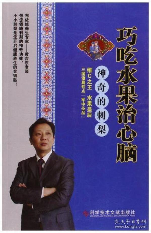 巧吃水果治心脑