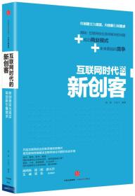 互联网时代的新创客