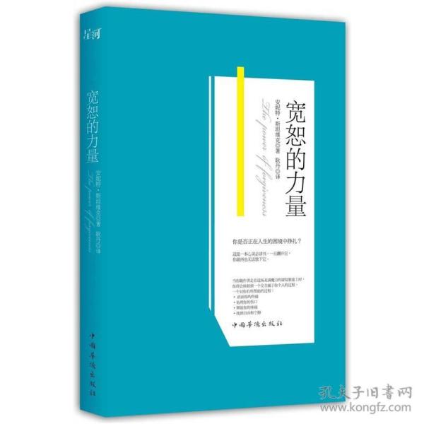 宽恕的力量