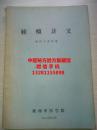 中医药肿瘤讲义 中医和现代医学相结合，各种辅助检查，病机病因，辨证论治，结合化疗。分别对食道癌，胃癌，肠癌，宫颈癌，乳腺癌，白血病，皮肤癌等12种肿瘤作了详细辩证治疗，有详细处方和单方验方。