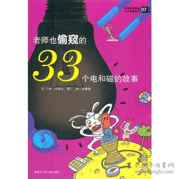 老师也偷窥的33个电和磁的故事07