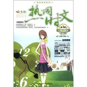 意林炫彩系列·热词时文（第3辑）：文化争鸣，新知在敲门