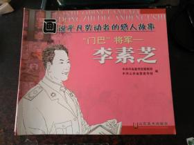 画说平凡劳动者的感人故事：许振超、王乐义、丁晓兵、李素芝、宋鱼水、方工、王顺友、冉绍之、邱娥国、张云泉 全十册 可分售每册4元