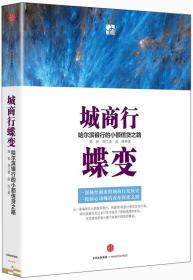 城商行蝶变：哈尔滨银行的小额信贷之路