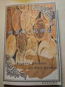 欧也妮·葛朗台