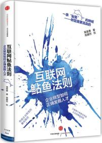 互联网鲇鱼法则  中信出版社官方店