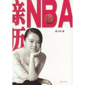 亲历NBA