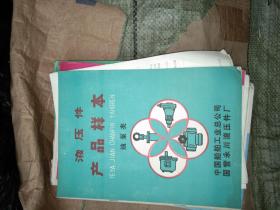 液压件产品样本---油泵类