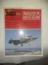海陆空天惯性世界2015.11 NO.155