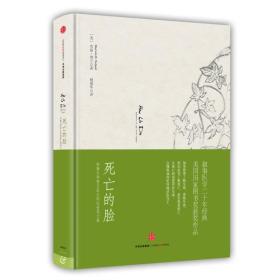 死亡的脸：耶鲁大学努兰医生的12堂死亡课