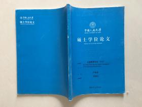 中国人民大学硕士学位论文：论盛唐隶书的 中兴