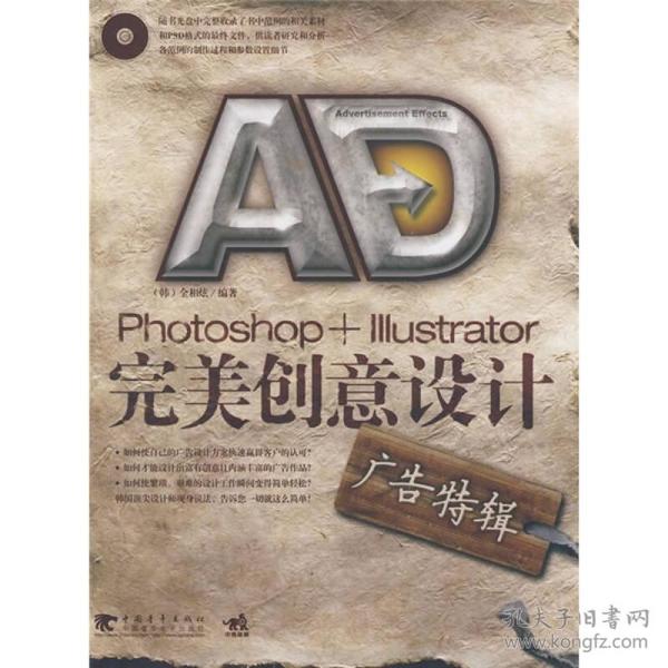 Photoshop+Illustrator完美创意设计