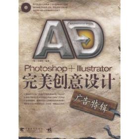 Photoshop+Illustrator完美创意设计，