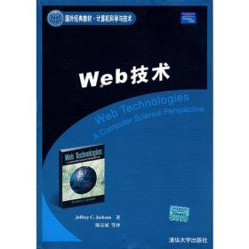 Web技术