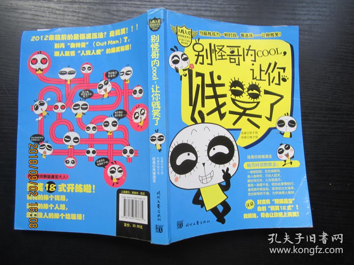 别怪哥内Cool让你贱笑了！