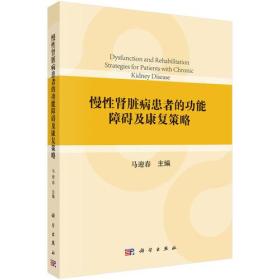 慢性肾脏病患者的功能残疾和康复策略