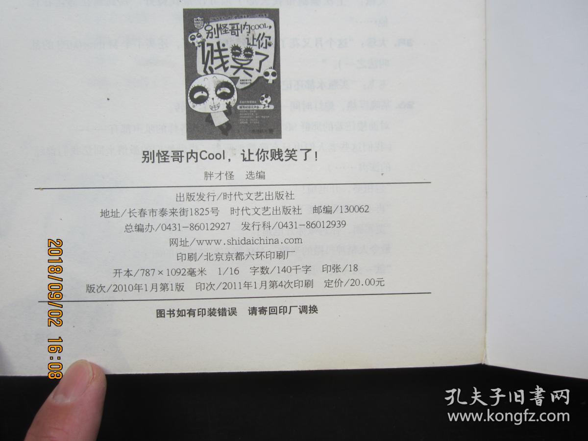 别怪哥内Cool让你贱笑了！