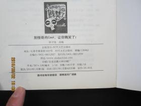别怪哥内Cool让你贱笑了！