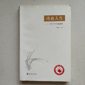 《诗意人生——300个行当面面观》300首诗歌，插图本