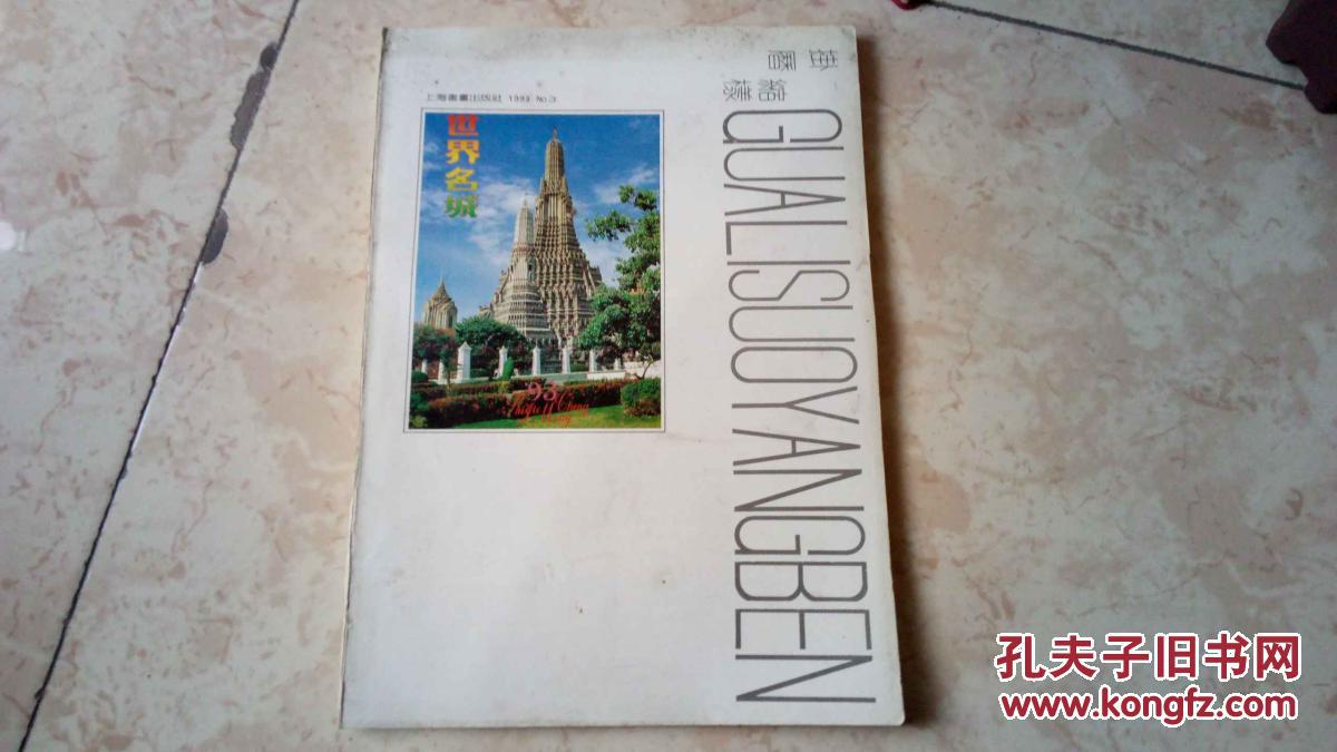 挂历缩样 1993