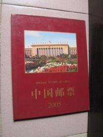 2005年邮票年册（邮票全）