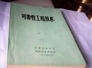 可靠性工程技术---存放南四