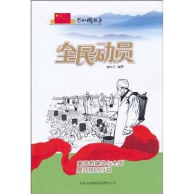 全民动员—禽流感爆发与全国展开预防行动（共和国故事）