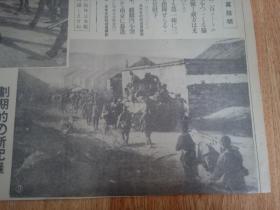 1937年12月12日【大阪每日新闻 号外】《南京陷落第一报》：光华门头日章旗扬，光华门爆破，光华门前方猛攻的脇坂部队，第一线三军指挥官朝香宫鸠彦，麒麟门突破南京蓦进