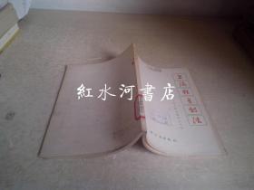 上海糕点制法（修订本，1974年印） 馆藏