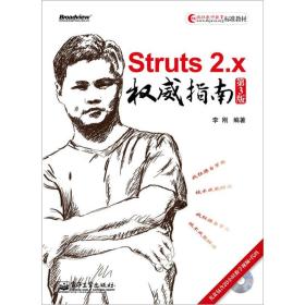 Struts 2.x权威指南：第3版