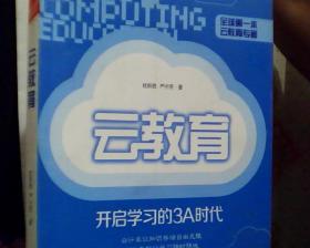 云教育  —  开启学习的3A时代    （看图下单，后果自负）