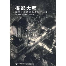 摄影大师：MASTERS OF PHOTOGRAPHY: CLASSIC PHOTOGRAPHIC ARTISTS OF OUR TIME