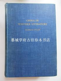 【初版】袁同礼《西文汉学书目-考狄尔书目续书》，德国汉学大家傅海波（HERBERT FRANKE）藏用 TUNG-LI YUAN. CHINA IN WESTERN LITERATURE - A CONTINUATION OF CORDIER'S BIBIOTHECA SINICA