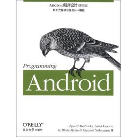 O'Reilly：Android程序设计（影印版）