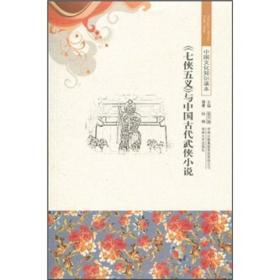 6-2-3《七侠五义》与中国古代武侠小说