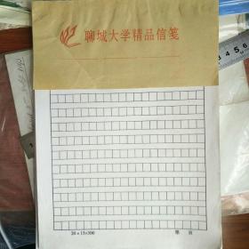 聊城大学精品信笺（绝版）