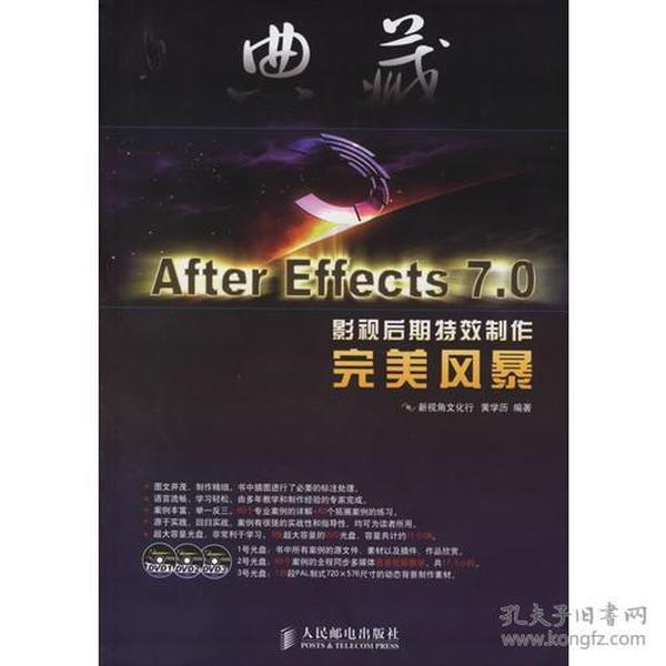 典藏：After Effects7.0影视后期特效制作完美风暴