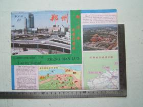 《郑州市交通旅游图》折叠一张，彩色印刷，1997年1版3印