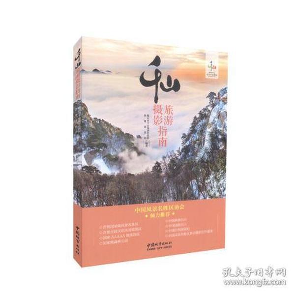 千山旅游摄影指南