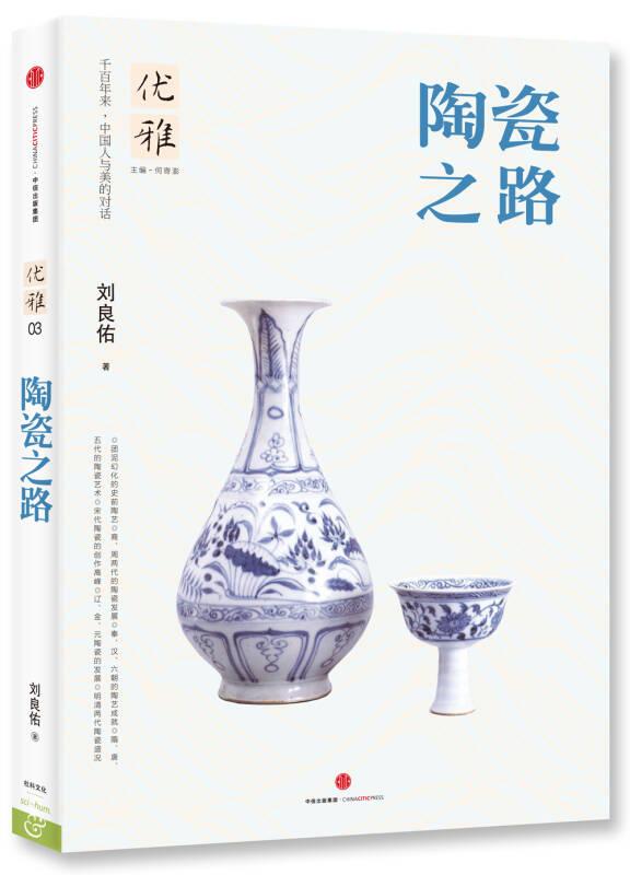 中國陶瓷藝術介紹：陶瓷之路