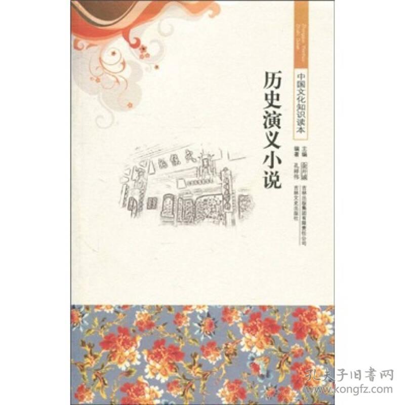 历史演义小说9787546312798