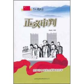 正义审判:在押日本战犯全部审判完毕