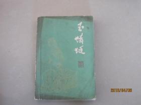 苏州弹词   玉蜻蜓