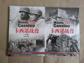 卡西诺战役1944：从冬季防线到罗马城下（全二册）