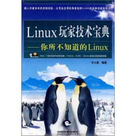 正版未使用 Linux玩家技术宝典/丰士昌 200910-1版1次