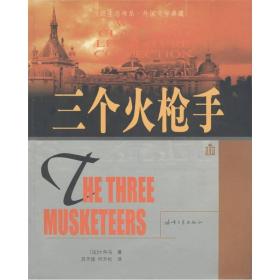三个火枪手