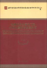 金融市场全球化下的中国金融监管体系改革